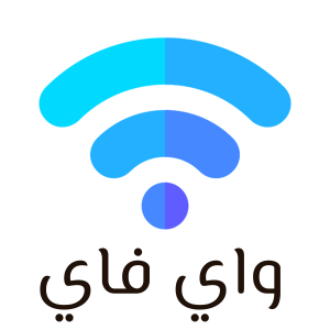واي فاي