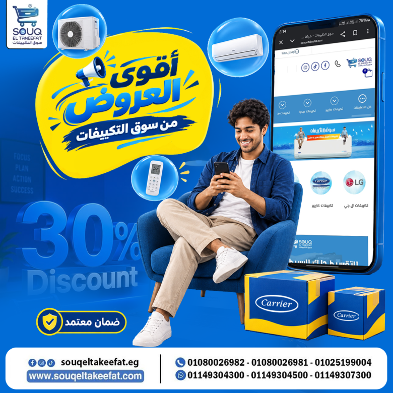 اقوى العروض من سوق التكييفات